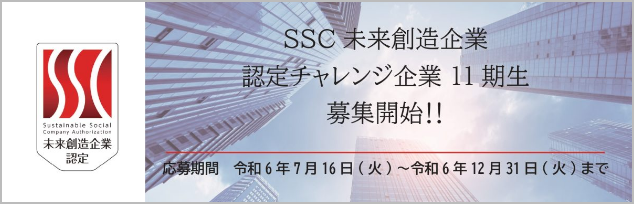 未来創造企業認定研修エントリー
