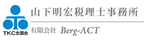 山下明宏税理士事務所