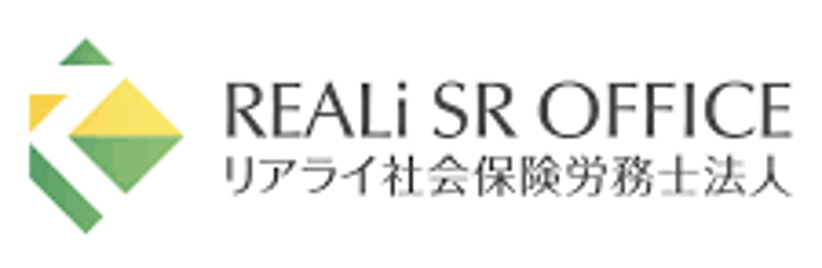 リアライ社会保険労務士法人