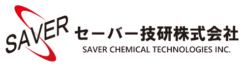 セーバー技研株式会社