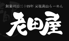 有限会社老田屋